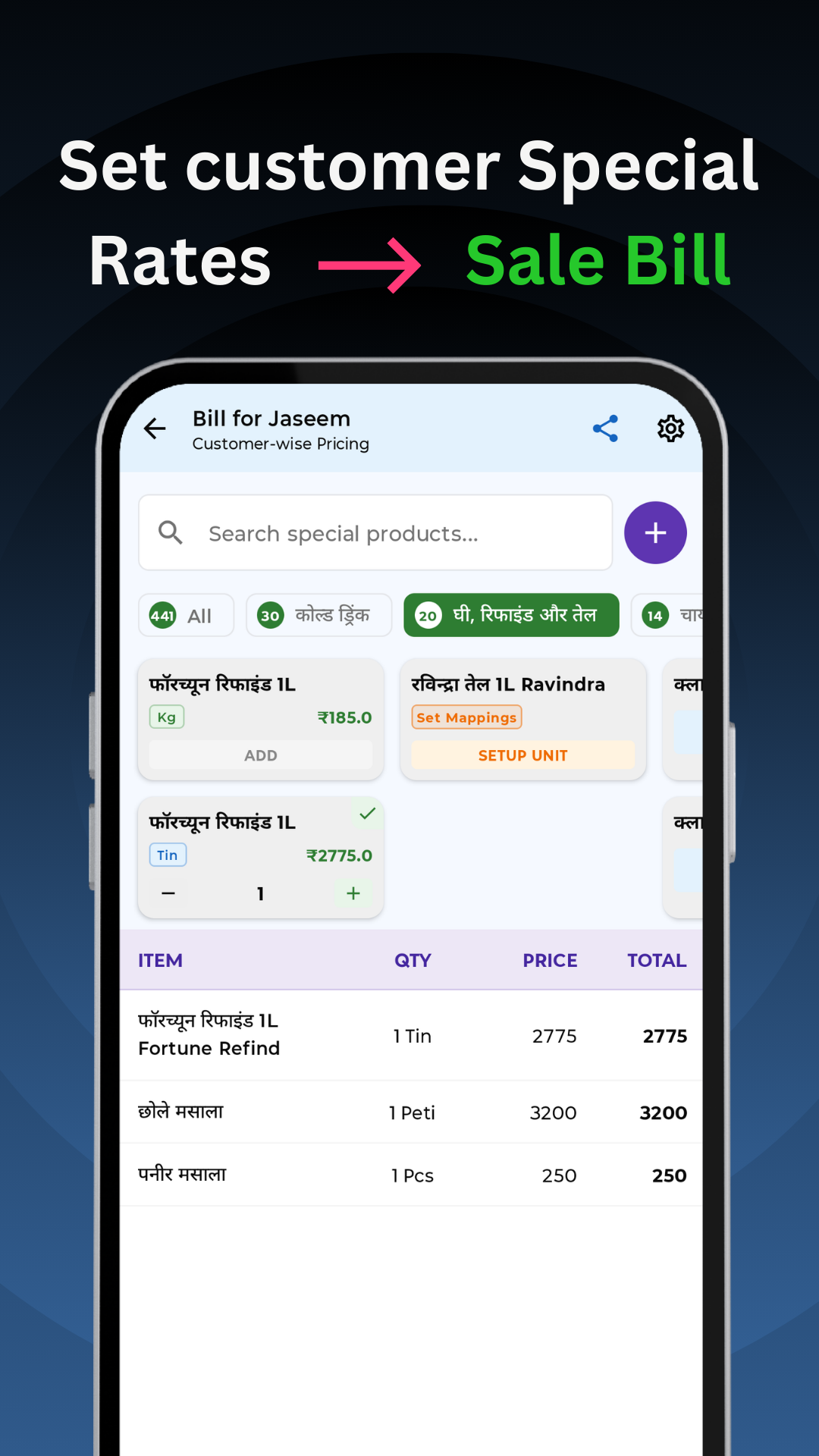 Customer Bill Screenshot
